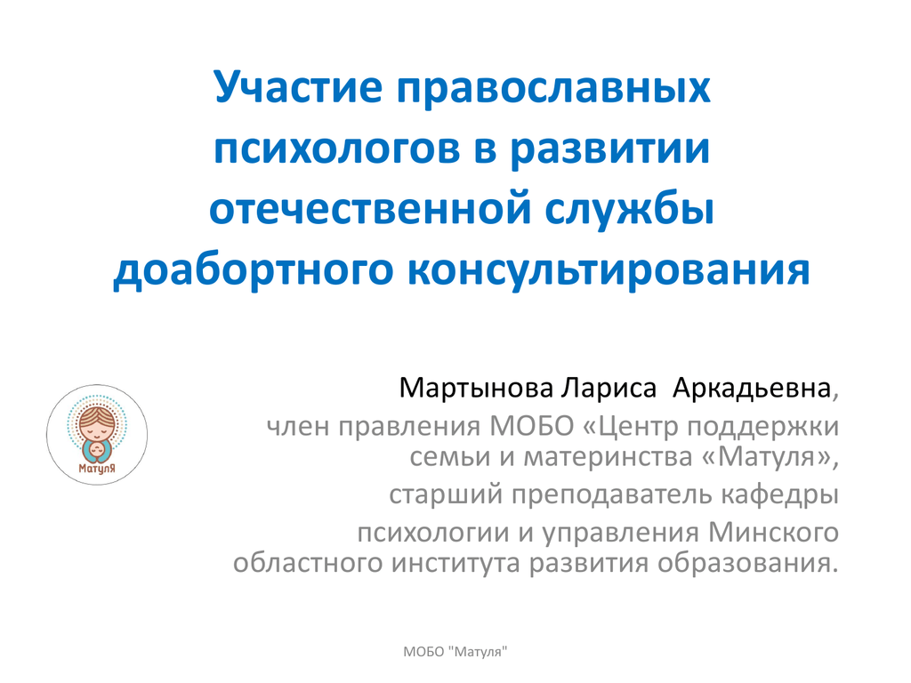 Ответы на тест психологическое доабортное консультирование. Задачи доабортного консультирования. Доабортное консультирование в женских консультациях. Доабортное консультирование психолога. Анкета для доабортного консультирования.