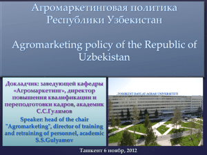 2. - Ташкентский Международный Форум "Маркетинг, Реклама и