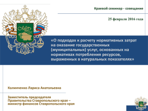 ***** 1 - Министерство финансов Ставропольского края