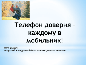 PowerPoint - Общественная жизнь города Иркутска