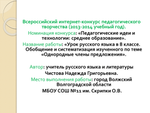 Всероссийский интернет-конкурс педагогического творчества (2013-2014 учебный год). Номинация конкурса Название работы