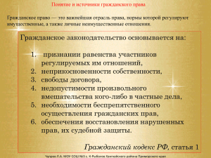 Гражданское право — это важнейшая отрасль права, нормы которой регулируют