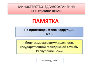 ***** 1 - Министерство здравоохранения Республики Коми