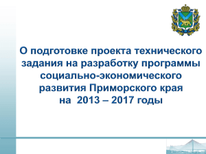 Презентация к докладу - Официальный сайт Администрации