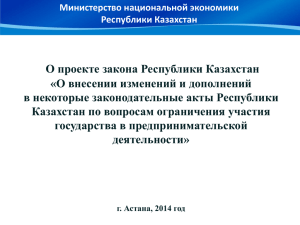 1 - Официальный сайт Парламента Республики Казахстан