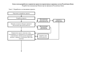 приложение 3 - Министерство финансов Республики Коми