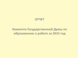 отчет работы комитета за 2015