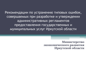 Типовые ошибки при разработке и утверждении