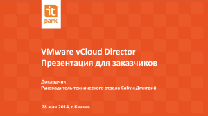 vCloud Director
