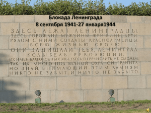 Блокада Ленинграда 8 сентября 1941