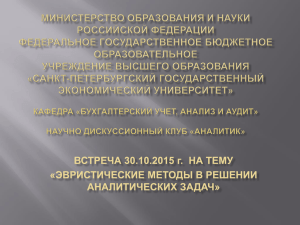 Презентация №1 - санкт-петербургский государственный