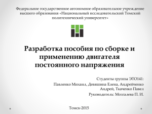 Презентация с конференции - Томский политехнический