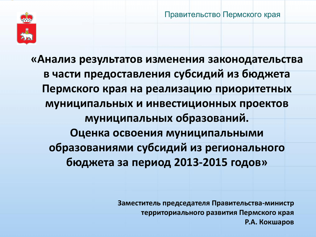 Субсидии бюджетам предоставляются