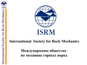 ISRM_intro