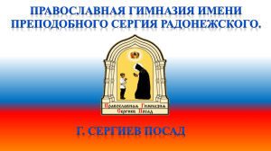 - Православная гимназия