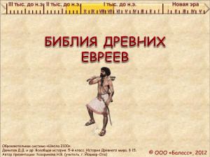 © ООО «Баласс», 2012 Образовательная система «Школа 2100». й