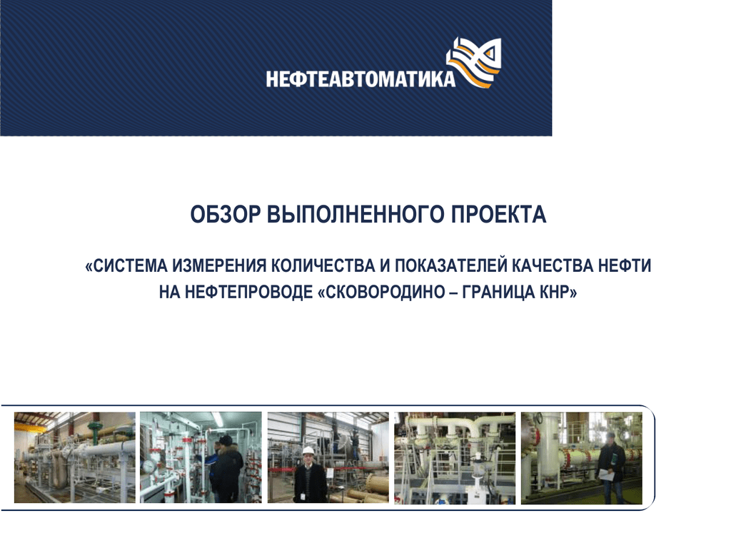 Нефтеавтоматика сайт