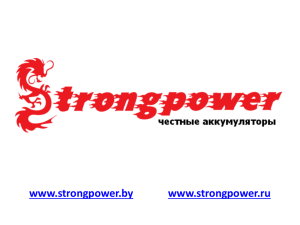 www.strongpower.by www.strongpower.ru