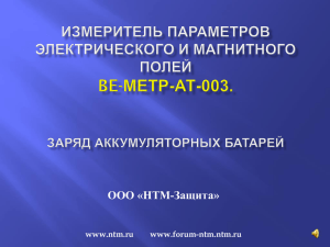 ООО «НТМ-Защита» www.ntm.ru        www.forum-ntm.ntm.ru