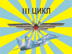 Вопрос 1. Приводы силовой установки самолета МиГ-29