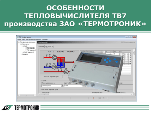 19.11.13 Особенности ТВ7-new