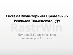 Модуль определения МДП на базе RASTRWIN в проекте СМЗУ