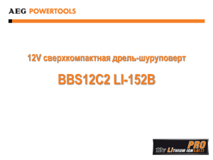 12V сверхкомпактная дрель-шуруповерт BBS12C2 LI-152B