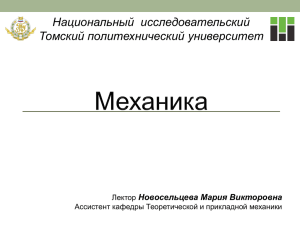 PowerPoint - Томский политехнический университет