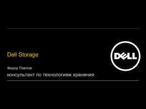 Dell Storage 28.01.2015 | 5 Мб
