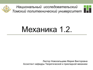 PowerPoint - Томский политехнический университет