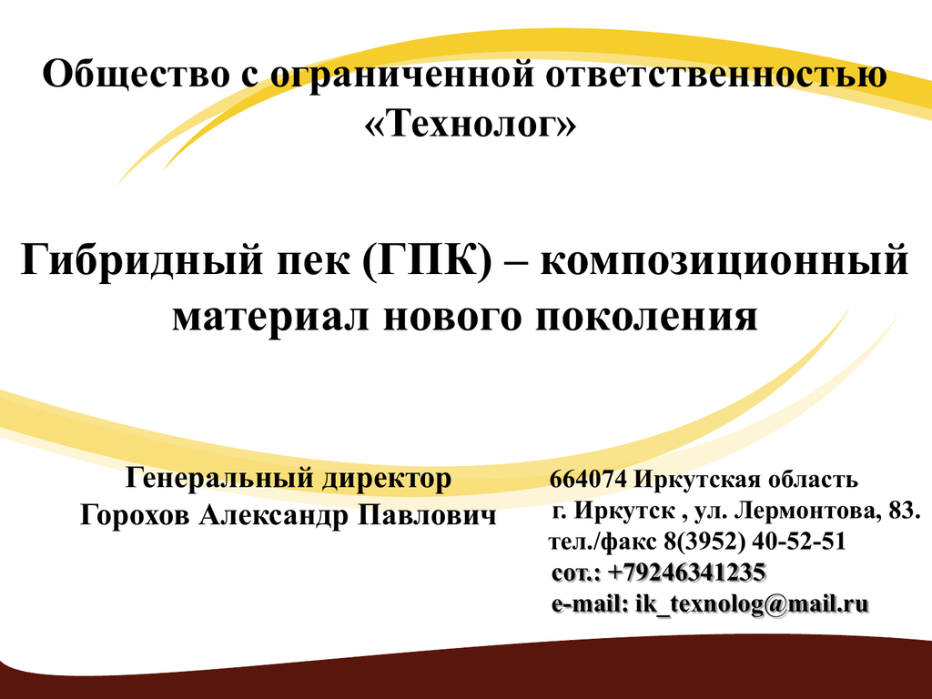 Ооо 42. Общество с ограниченной ОТВЕТСТВЕННОСТЬЮ 