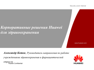 Почему Huawei