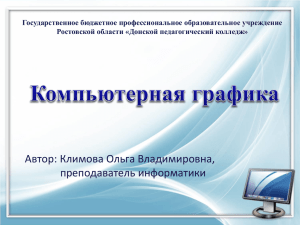 Государственное бюджетное профессиональное образовательное учреждение Ростовской области «Донской педагогический колледж»