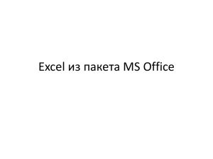 Excel - Kodomo