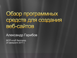 Александр Гарибов клуб Белгород MCP- 25 февраля 2011 г.