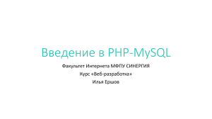 012 - php-mysql - Web
