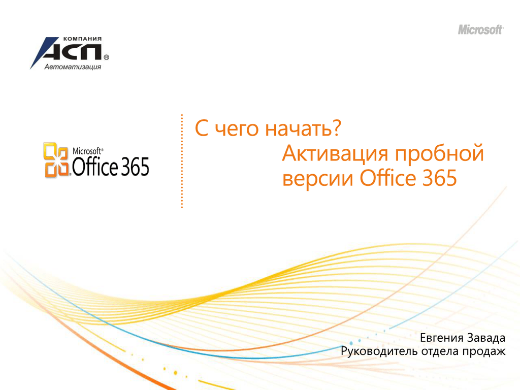 Microsoft 365 презентация