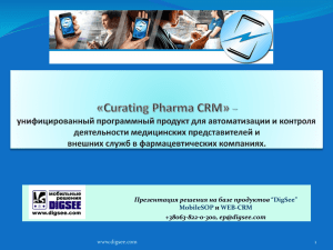 DigSee - Curating Pharma