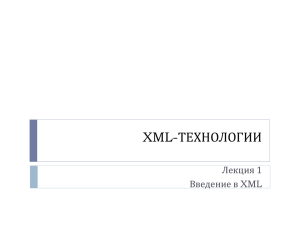 XML - угату