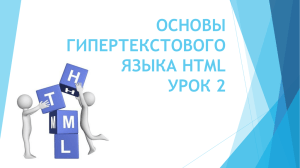 HTML **** 2 - WordPress.com
