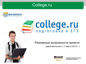 ***** 1 - College.ru