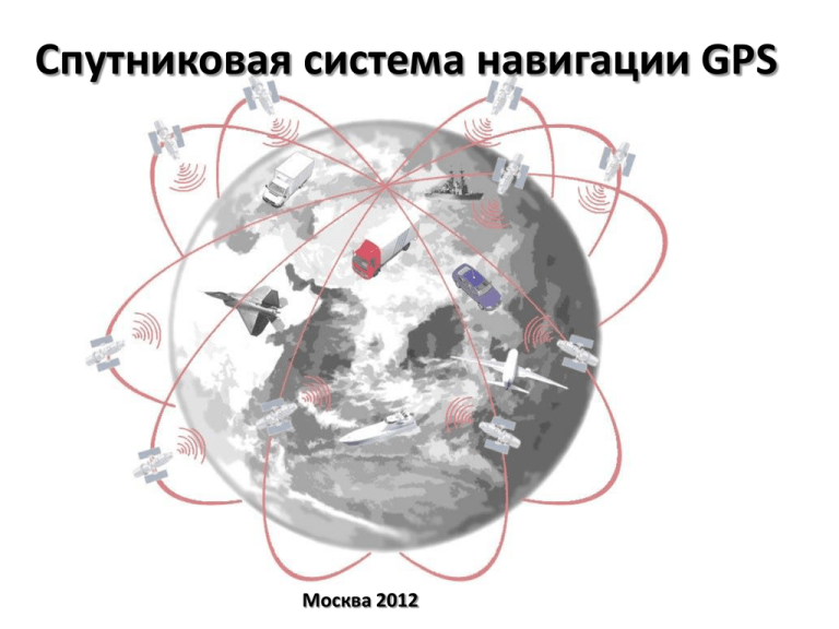 Доклад: Спутниковая радиотомография