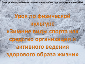 Электронное учебно-методическое пособие для учащихся и учителей