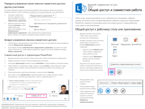 Lync Sharing and Collaboration Quick Reference Card