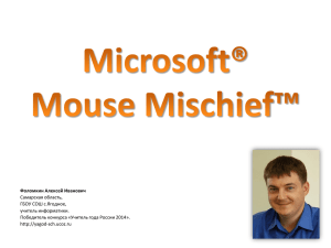 Microsoft® Mouse Mischief