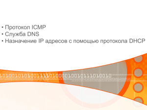 ICMP_DNS_DHCP