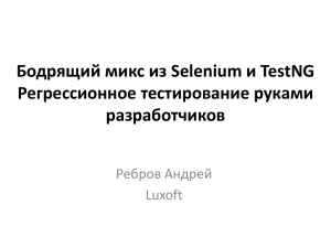 Selenium * TestNG