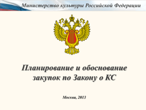 ***** 1 - Министерство культуры Российской Федерации