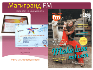 Магигранд FM
