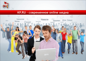 KP.RU – современное online медиа